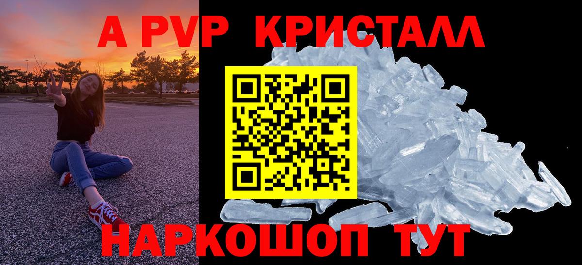 Alpha PVP Crystall Тобольск