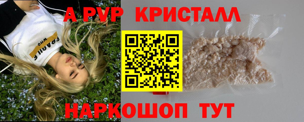 купить наркоту  A-PVP СК КРИС  A PVP Соль  Вход с VPN  Альфа ПВП кристаллы  Тобольск 