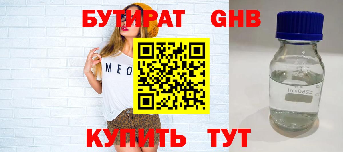 Тобольск  БУТИРАТ BDO  Вход с VPN 