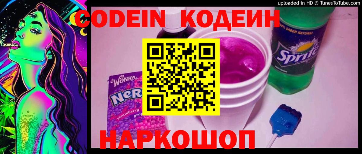 Тобольск  Кодеин напиток Lean (лин)  Кодеиновый сироп Lean напиток Lean (лин)  Вход с VPN 