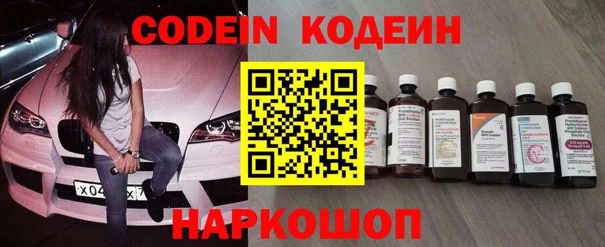 Codein Purple Drank Тобольск