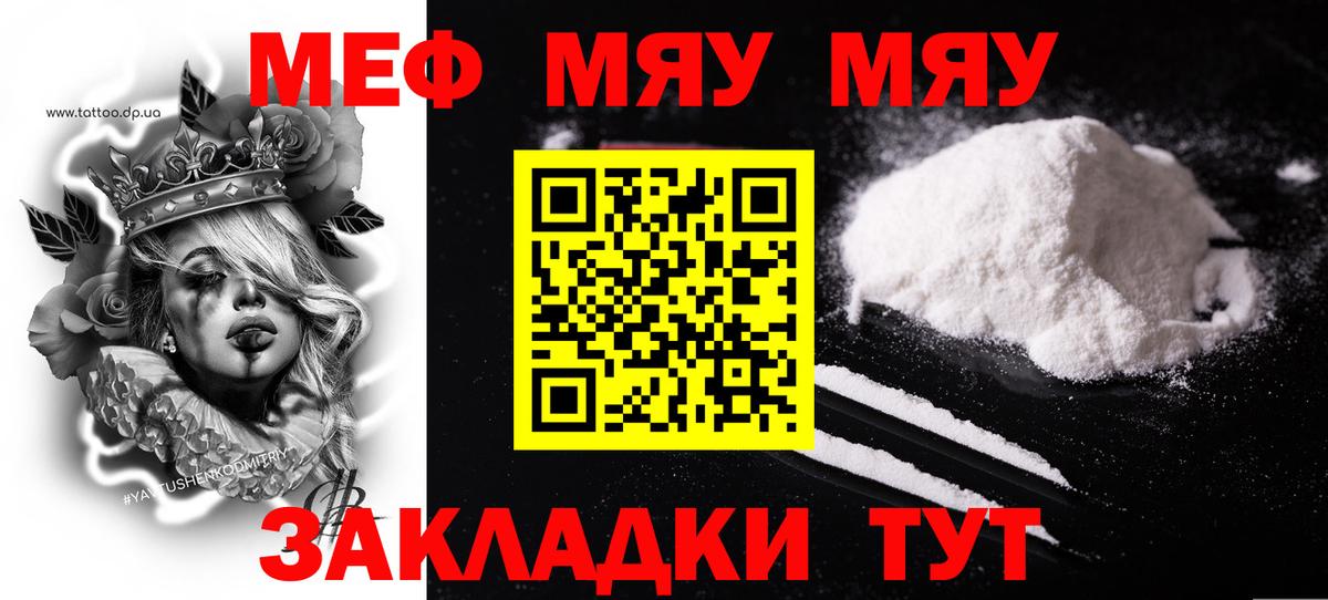Меф мяу мяу Тобольск